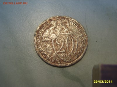 20 копеек 1932 - SV205402.JPG