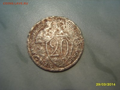 20 копеек 1932 - SV205404.JPG