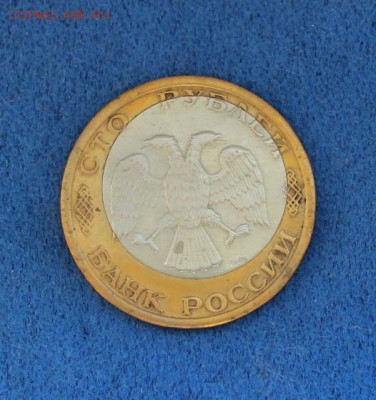 100 рублей 1992 г. ММД со смещ. центра.До 30.03.2014(21.30) - IMG_2772.JPG