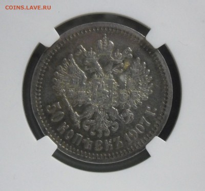 50 копеек 1907 Au details - SAM_5341888