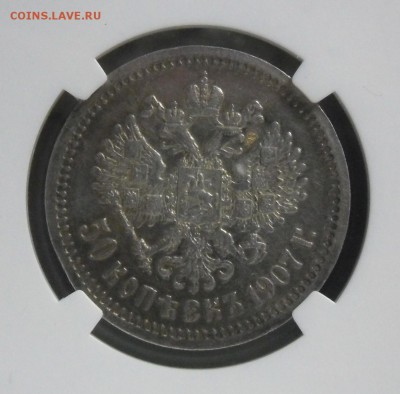 50 копеек 1907 Au details - SAM_534288