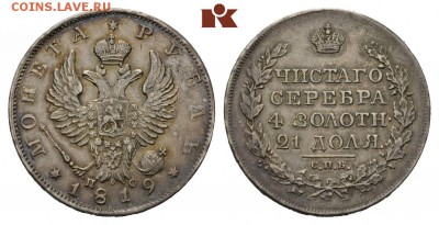 1 рубль 1818г. СПБ ПС - Rubel 1819, St. Petersburg. 20,65 g. Bitkin 127; Dav. 281. Hübsche Patina, fast vorzüglich
