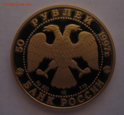 50 рублей 1997 -850 летие основания Москвы - 0000111