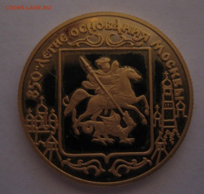 50 рублей 1997 -850 летие основания Москвы - 22