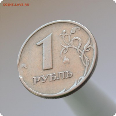 1 рубль 1997 год. Брак. Выкус. - DSC_0913.JPG