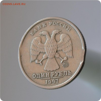 1 рубль 1997 год. Брак. Выкус. - DSC_0917.JPG