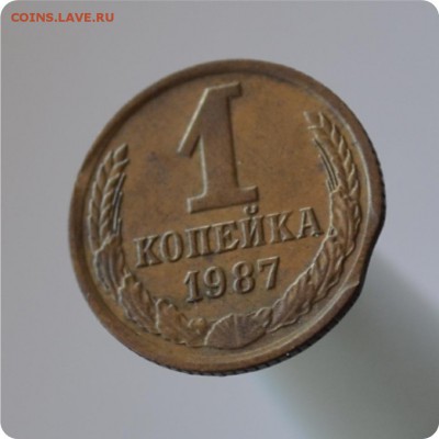 1 копейка 1987 год. Брак. Выкус. - DSC_0841.JPG