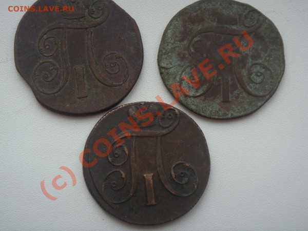 2 копейки Павла 1 в таком сохране - DSC01735.JPG