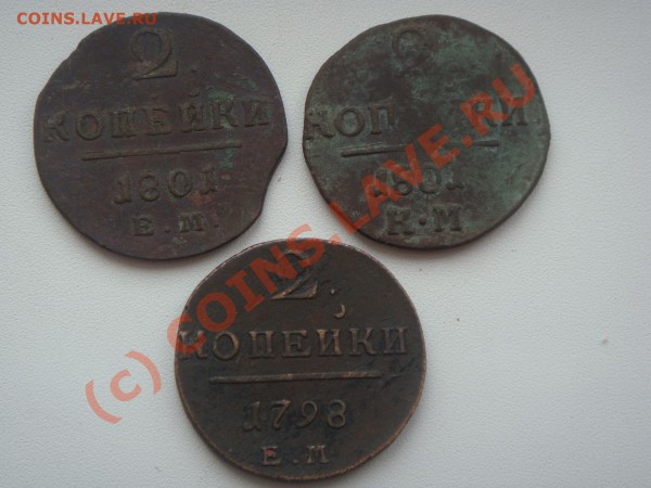 2 копейки Павла 1 в таком сохране - DSC01734.JPG