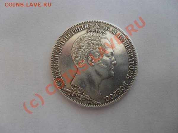 1 рубль 1859 г. - x_c93e5c1c