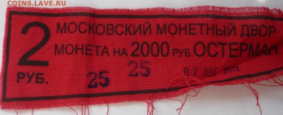 2 рубля 12г Остерман Толстой ОПТ - P1030450.JPG