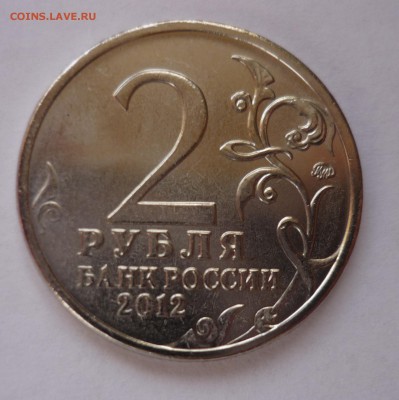 2 рубля 12г Остерман Толстой ОПТ - P1030449.JPG
