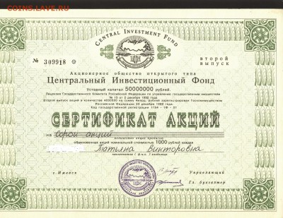 Определите и оцените Сертификат - Ваучер 1992 коп