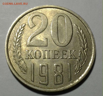 20 коп 1981г. шт. 3.1 3 коп 1978г. до 02.04. - 20140329_201548