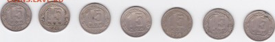 15 копеек 1936-1957 (7 шт.) С РУБЛЯ (лот 03), до 3.04 - 3a