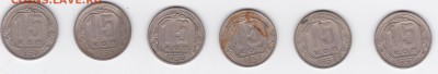 15 копеек 1956,1957 (по 3 шт.) С РУБЛЯ (лот 04), до 3.04 - 4a