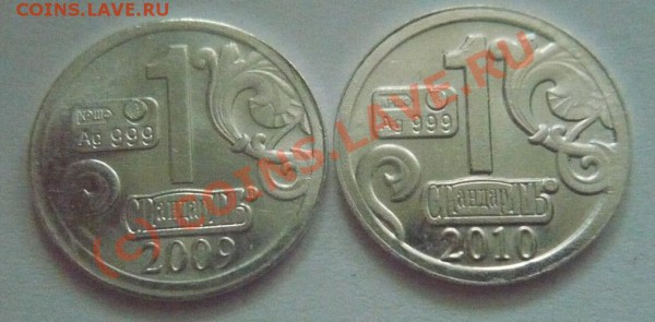 Жетоны Стандарт.Святослав09-10г.(2шт) до07-03-2010 23*00мск - Святослав2.JPG