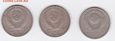 15 копеек 1955 - 1957 (3 штуки) С РУБЛЯ (лот 05), до 3.04 - 5r