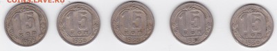 15 копеек 1936 (5 штук) С РУБЛЯ (лот 08), до 3.04 - 8a