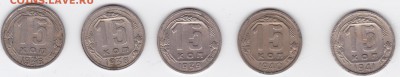 15 копеек 1936-1941 (5 штук) С РУБЛЯ (лот 10), до 3.04 - 10a