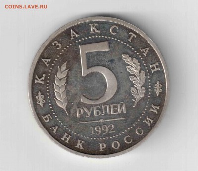5 рублей 92 г. Мечеть Ахмеда Ясави ПРУФ. - 156 (2)