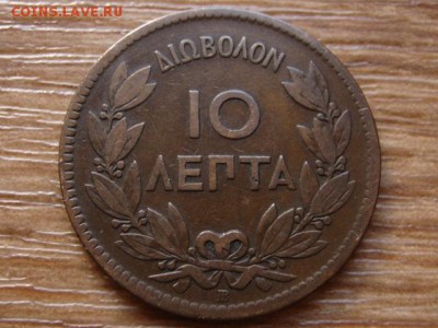 Греция 10 лепта 1869 до 01.04.14 в 21.00 М - IMG_4085