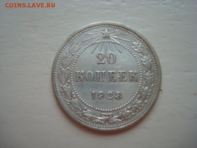 20 к. 1923 г.(БИЛОН)_______________________________  5.04.14 - DSC08767.JPG