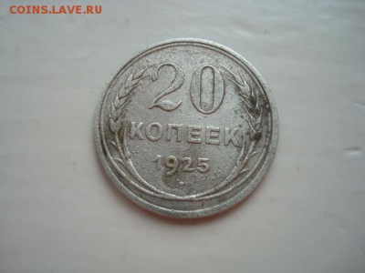 20 к. 1925 г.(БИЛОН)_______________________________  5.04.14 - DSC08695.JPG