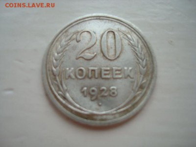20 к. 1928 г.(БИЛОН)_______________________________  5.04.14 - DSC08693.JPG