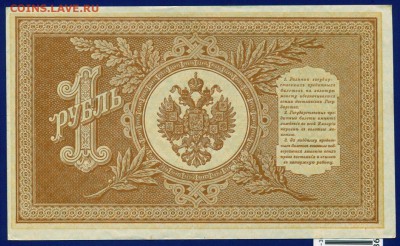 1 рубль 1898 г. Шипов, Г.деМилло ПРЕСС до 2.03 **С РУБЛЯ** - img777