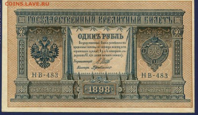 1 рубль 1898 г. Шипов, Г.деМилло ПРЕСС до 2.03 **С РУБЛЯ** - img797