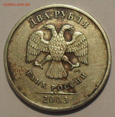 2 рубля 2003 года СпМД. Нечастая! До 2.04.2014 г. - SDC14376.JPG