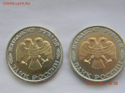 50 руб 1992г ММД (2 штуки) до 03.04.2014 в 22.00 - DSCN4145.JPG