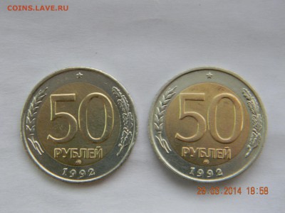 50 руб 1992г ММД (2 штуки) до 03.04.2014 в 22.00 - DSCN4144.JPG