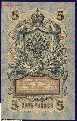 5 рублей 1909 ПРЕСС до 2.03 **С 5 РУБЛЕЙ** - img776