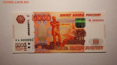 Сбор информации по редким сериям и номерам банкнот 1997-2010 - 0000003 (1)