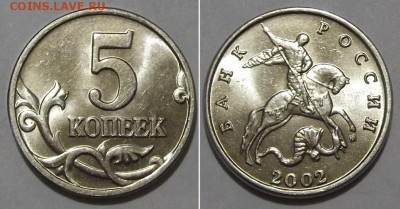 10 копеек 2001,2002г.(UNC) ----- до 31 марта - 5к-2002.JPG