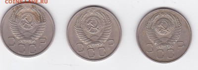 20 копеек 1955-1957 (3 штуки) С РУБЛЯ (лот 11) до 3.04 - 11r