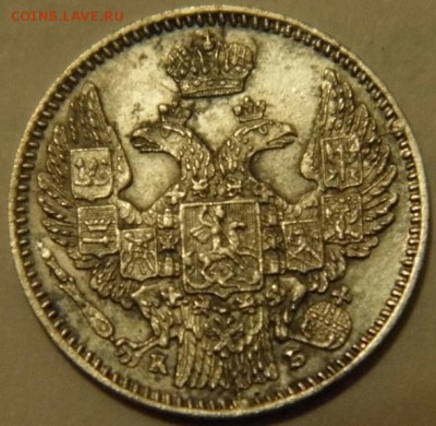 5 копеек 1845 год (серебро) - P1020465.JPG