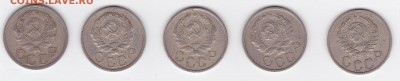 20 копеек 1935-1938 (5 штук) С РУБЛЯ (лот 12) до 3.04 - 12r