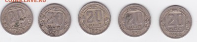 20 копеек 1935-1938 (5 штук) С РУБЛЯ (лот 12) до 3.04 - 12a
