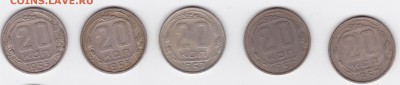 20 копеек 1955, 1957 (5 штуки) С РУБЛЯ (лот 13) до 3.04 - 13a