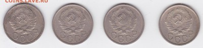 20 копеек 1935-1936 (4 штуки) С РУБЛЯ (лот 14) до 3.04 - 14r