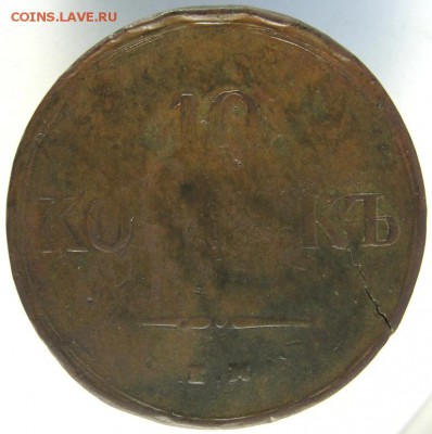 "Шестеренка" из 10 копеек 1838 года ЕМ. - 1.JPG