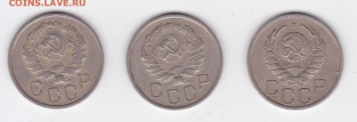 20 копеек 1935, 1936, 1938 (3 шт) С РУБЛЯ (лот 18) до 3.04 - 18r