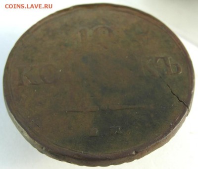 "Шестеренка" из 10 копеек 1838 года ЕМ. - 3.JPG