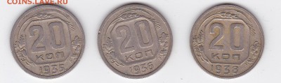 20 копеек 1935, 1936, 1938 (3 шт) С РУБЛЯ (лот 16) до 4.04 - 16a