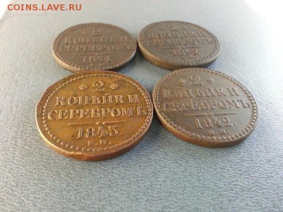 2 копейки 1841г, 1842г, 1843г. ЕМ. до 5.04.2014г 22:00ч, Мск - 20140330_010320