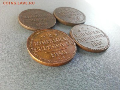 2 копейки 1841г, 1842г, 1843г. ЕМ. до 5.04.2014г 22:00ч, Мск - 20140330_010310