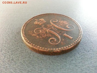 3 копейки 1843г. ЕМ. до 5.04.2014г 22:00ч, Мск - 20140330_005619